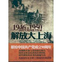 正版新书]解放大上海李雷9787548300779