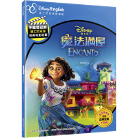 [M]魔法满屋 官方完整版 迪士尼英语家庭版-9787304110291