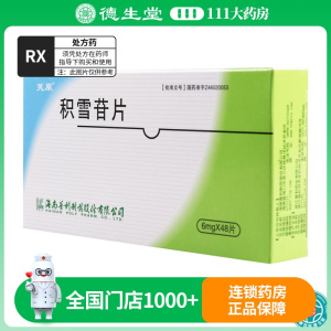 芙原 积雪苷片 6mg*48片/盒