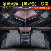 [补贴10%]20款哈弗大狗全包围脚垫汽车装饰用品专用于哈弗大狗装饰内饰改装