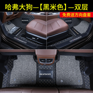 [补贴10%]20款哈弗大狗全包围脚垫汽车装饰用品专用于哈弗大狗装饰内饰改装