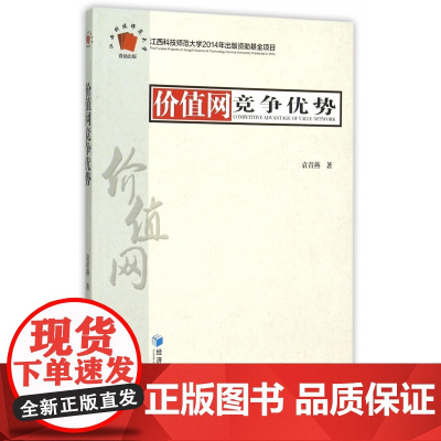价值网竞争优势