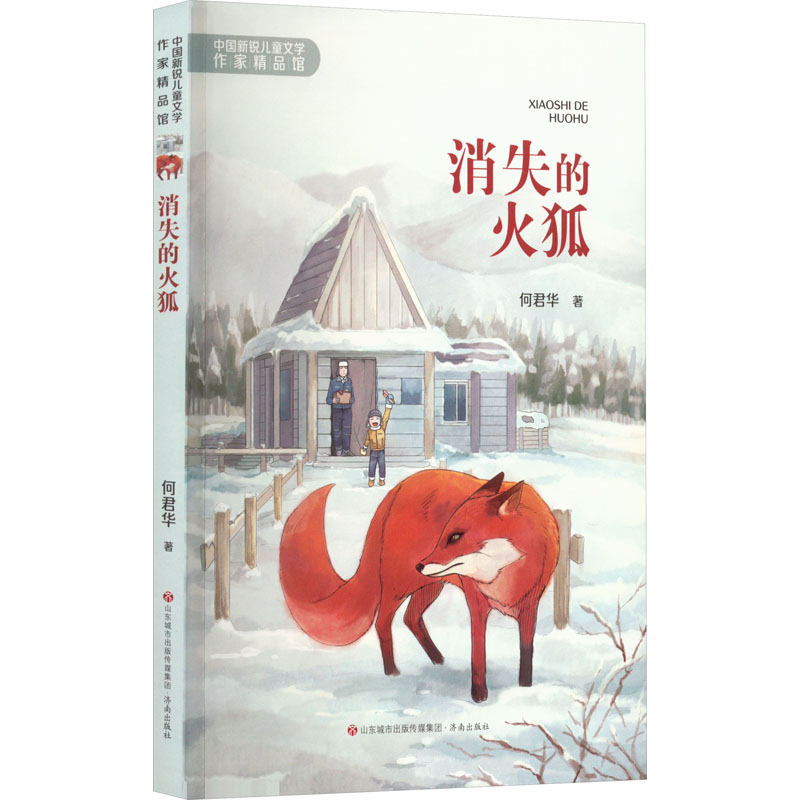 音像消失的火狐何君华