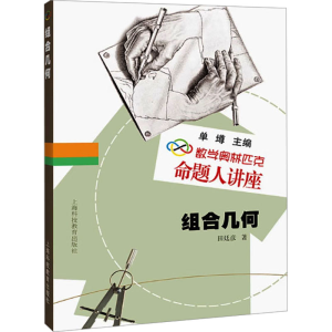 [N]组合几何-9787542849854