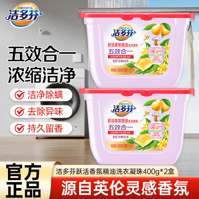 洁多芬跃活香氛精油洗衣凝珠100颗浓缩深层洁净除螨祛味柔顺护衣