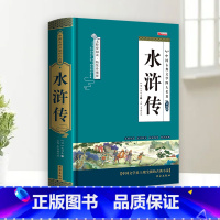 [完整无删减]水浒传 [正版]完整无删减四大名著原著 西游记红楼梦三国演义水浒传青少年完整版 初高中生无障碍阅读四大名著