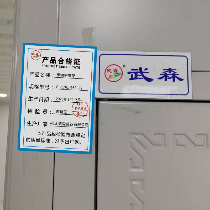 武森 手动密集架 0.55米*0.9米*2.32米 立方米