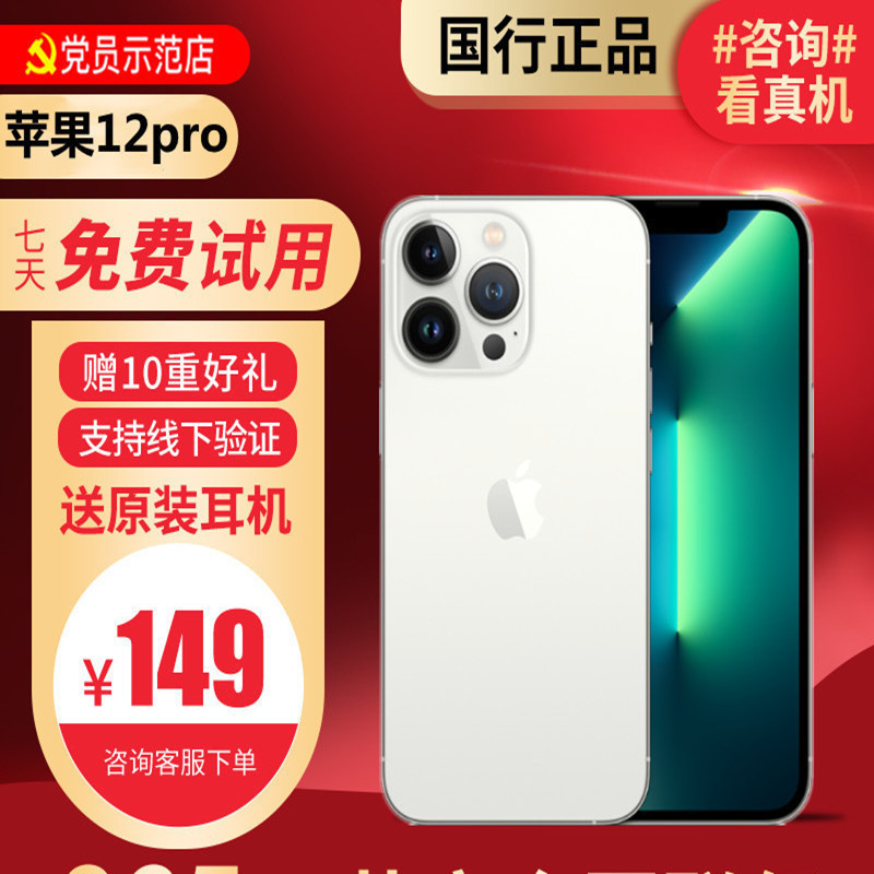 [99新]Apple/苹果 iPhone 12pro256G 银色 二手手机 二手苹果 国行正品全网通5G