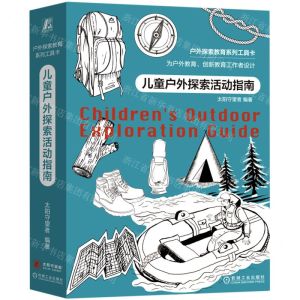 [N]儿童户外探索活动指南/户外探索教育系列工具卡-9787111684664