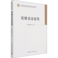 音像英雄史诗论集仁钦道尔吉
