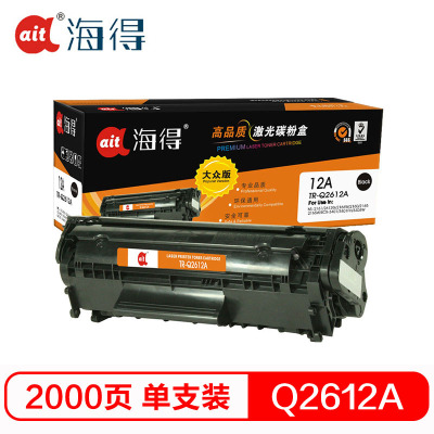海得 Q2612A硒鼓 大众版 TR-Q2612A hp12A 适用惠普HP1010 1018 1020plus