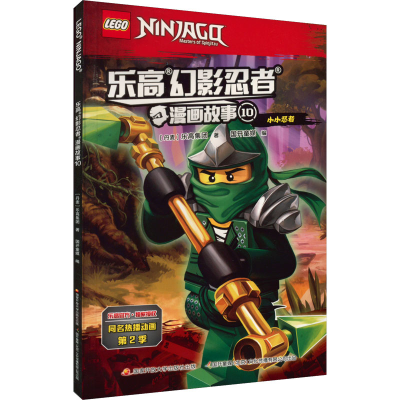 醉染图书幻影忍者漫画故事 109787304096540