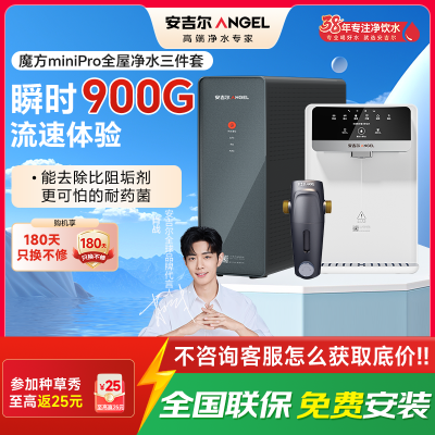 安吉尔净水器家用直饮机 RO反渗透净饮机魔方Mini Pro三件套
