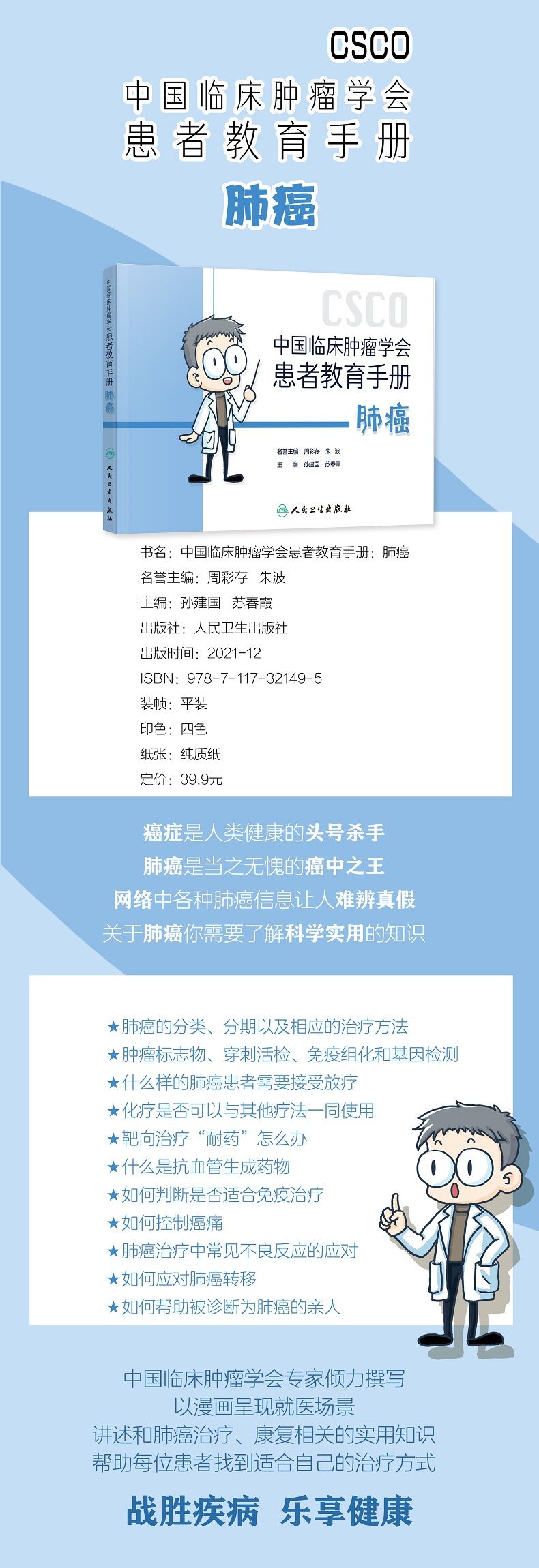 中国临床肿瘤学会患者教育手册:肺癌(3)