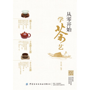 醉染图书从零开始学茶艺9787518083626