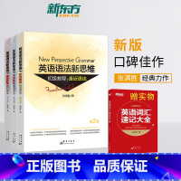 [正版]店全新版英语语法新思维初级教程+中级+高级第2版套装(共3本) 张满胜大学练习初高中英语语法大全书籍 网课