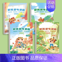 好词好句好段字帖全套4本 [正版]优美句子积累字帖大全小学生练字帖每日一练好词好句好段正楷写字二三四五年级语文作文大全楷