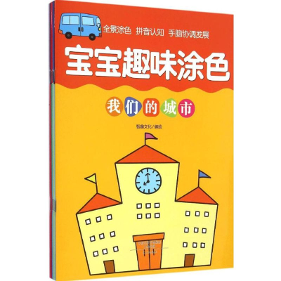 [M]宝宝趣味涂色-9787551010269