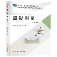 正版新书]摄影测量(第3版)/张丹 刘广社/全国测绘地理信息类职业