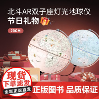 []北斗双子座儿童ar灯光地球仪礼品20cm小号3d立体悬浮小学生用摆件送礼发光台灯智能语音公主粉王子蓝