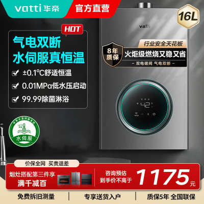 華帝(vatti)燃气热水器家用i12103-16(12T)天然气16升恒温智能气电双断燃热