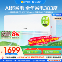 海尔智家统帅(Leader)1.5匹超一级能效超省电空调挂机变频冷暖家用空调国家补贴以旧换新KFR-35GW/LA1-1