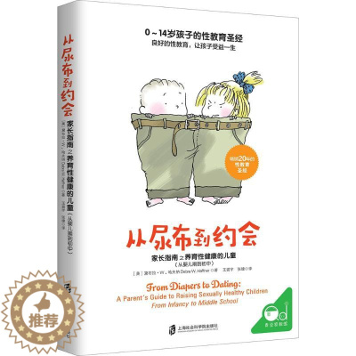 [醉染正版]从尿布到约会:家长指南之养育 健康的儿童(从婴儿期到初中)宇9787552021837上海社会科学院出版社家
