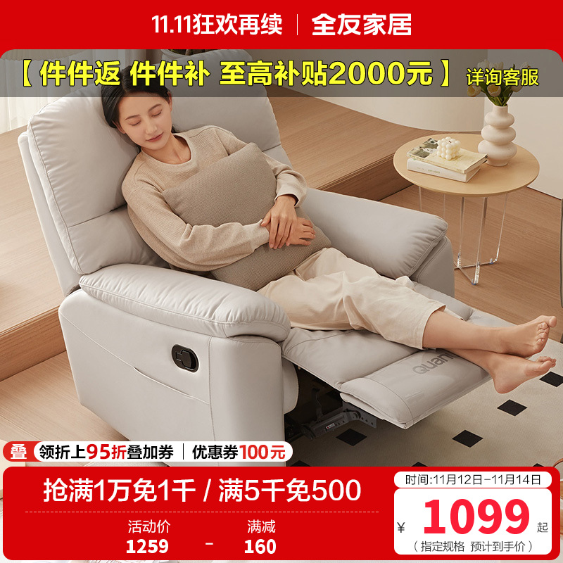 [爆]全友家居 休闲功能沙发椅 单人电动/手动功能椅 科技布布艺单椅 可调节多功能躺椅