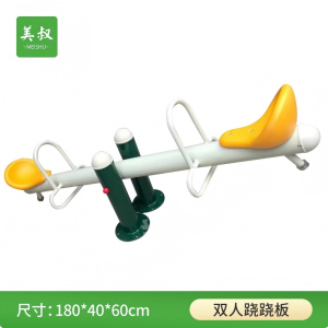 美叔儿童户外游乐设备双人跷跷板公园游乐设施器材