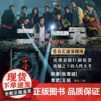 二十一天书籍 蔡骏 欧豪张雪迎姜武王挺领衔主演爱奇艺同名电视剧原著小说 正版书籍小说书 废墟之下的人性大考