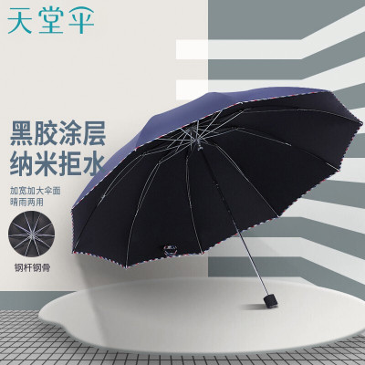 天堂伞3311E黑胶三折晴雨伞加大商务伞 单位/把