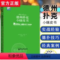 [正版] 德州扑克小绿皮书 德州扑克牌从新手到高手蓝皮扑克基本原则Phil Gordon菲尔 德州扑克技巧教学扑克纸牌