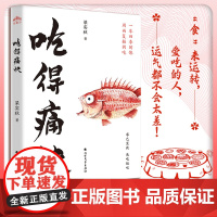 店 吃得痛快 梁实秋散文名篇 生活哲学 梁实秋 雅舍谈吃 谈吃 美食 美文名家经典随笔饮食文化吃货书籍 好好吃饭好好