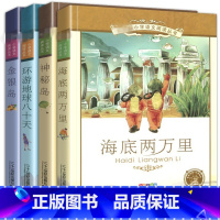 海底两万里+神秘岛+金银岛+环游地球八十天 [正版]全套4册注音版海底两万里+环游地球八十天+金银岛+神秘岛书免邮小学生