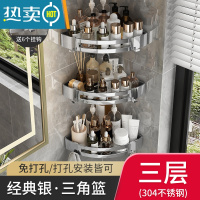 敬平免打孔卫生间壁挂304不锈钢浴室置物架厕所洗手间淋浴房三角收纳 304不锈钢三角篮-三层