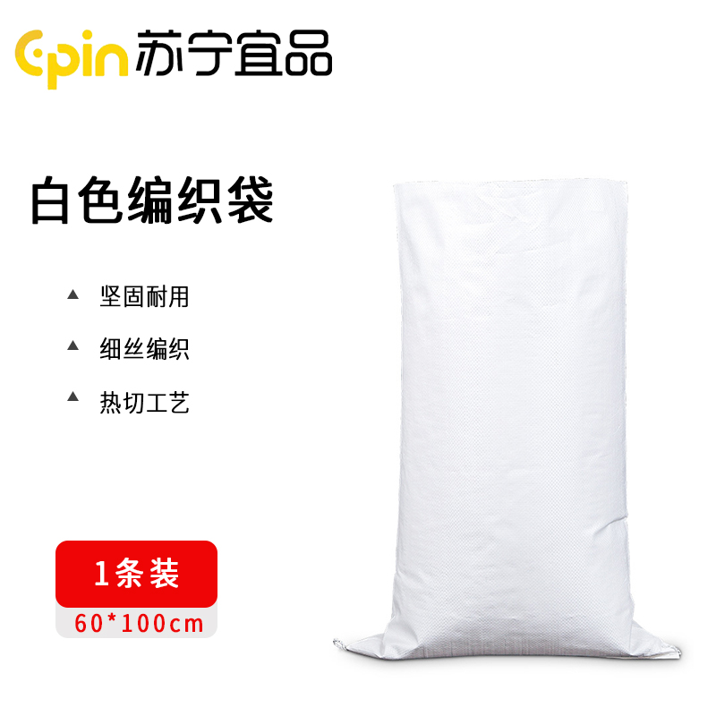 苏宁宜品 SNYP-BZD02 白色编织袋平方60g 60*100cm 1条