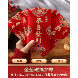 [补贴10%]6个装-[恭喜发财] 龙年红包封面2024新款新年过年通用压岁钱利是封千万元红包袋大吉