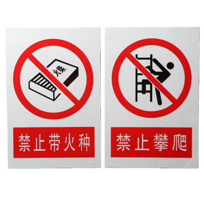 铁洋 国标安全警示牌 禁止标志 铝板200*300mm 个