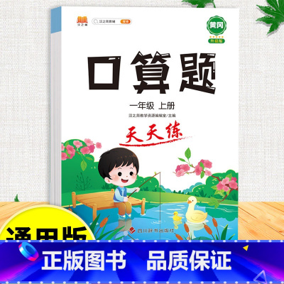 口算题天天练 一年级上 [正版]口算天天练竖式看图列式计算题卡应用题小学数学一年级上册下册练习册纸1上每天一练专项强化训