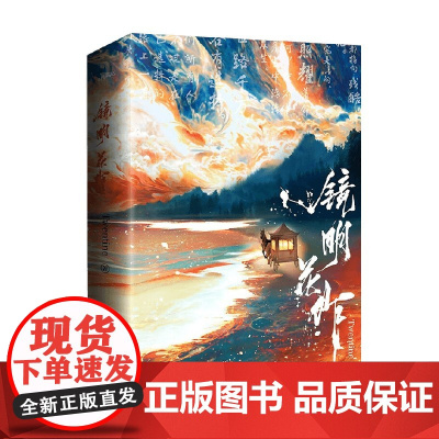 镜明花作 Twentine 著 青春文学