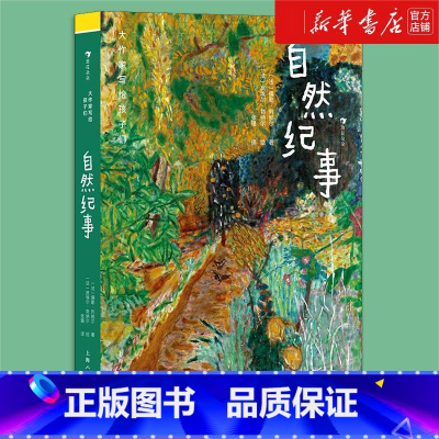 单本全册 [正版]浪花朵朵 大作家写给孩子们 自然纪事 7-10岁 静观自然界的妙趣和灵动 自然随笔儿童文学 童书