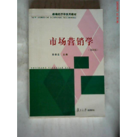 正版新书]市场营销学-(D四版)徐鼎亚9787309039214