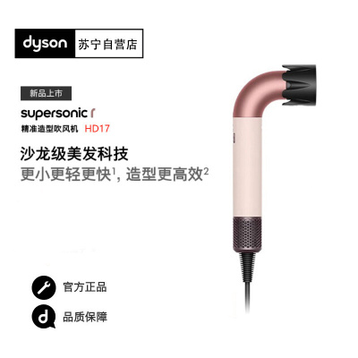 戴森HD17精准造型水管吹风机家用智能温控速干护发电吹风