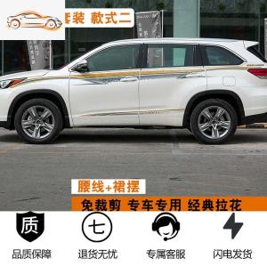 [补贴10%]适用09-19款丰田汉兰达专用拉花汽车装饰彩条车身腰线改装车贴纸汽车车贴