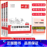 英语完形阅读 八年级 [正版]初中名著阅读 七八九年级初中语文名著导读训练阅读技能训练 789年级名著阅读上册下册初一课
