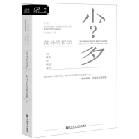 [M]简朴的哲学(为什么少就是多)-9787520145435