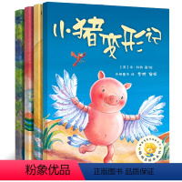 [正版]聪明豆绘本系列全套四册 小猪变形记 儿童故事书3-6-8岁幼儿园小班中班大班宝宝睡前早教启蒙阅读小学生一年级课