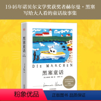 [正版]黑塞童话 赫尔曼·黑塞 文泽尔译 诺贝尔文学奖得主 写给大人看的童话故事集 外国文学 果麦文化出品