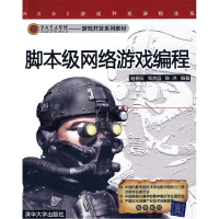 正版新书]脚本级网络游戏编程喻春阳 邹吉滔 陈洪9787302214168