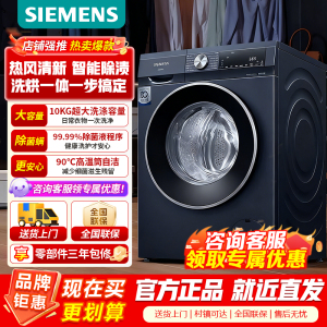 西门子iQ300 10公斤洗烘一体机 全自动变频滚筒洗衣机大容量 热风清新 智能除渍 除菌除螨 WN54A2X10W